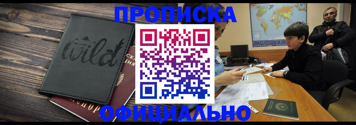 временная регистрация недорого в Карачаево-Черкесии